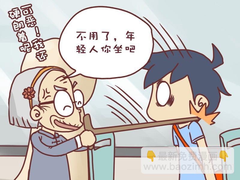 🍸公交男女爆笑漫画 022强壮的老奶奶 第4页