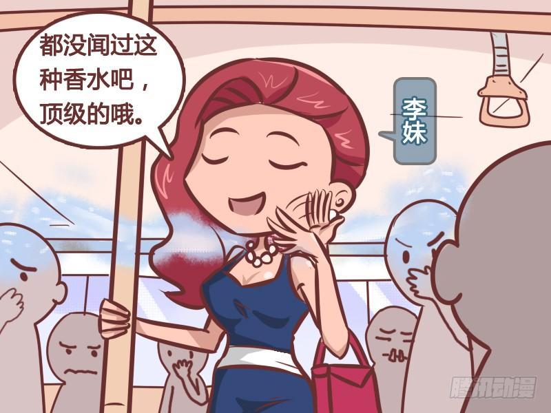 🍸公交男女爆笑漫画 212-顶级香水 第1页
