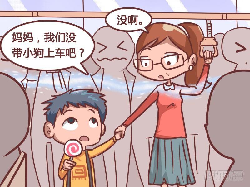 🍸公交男女爆笑漫画 212-顶级香水 第2页