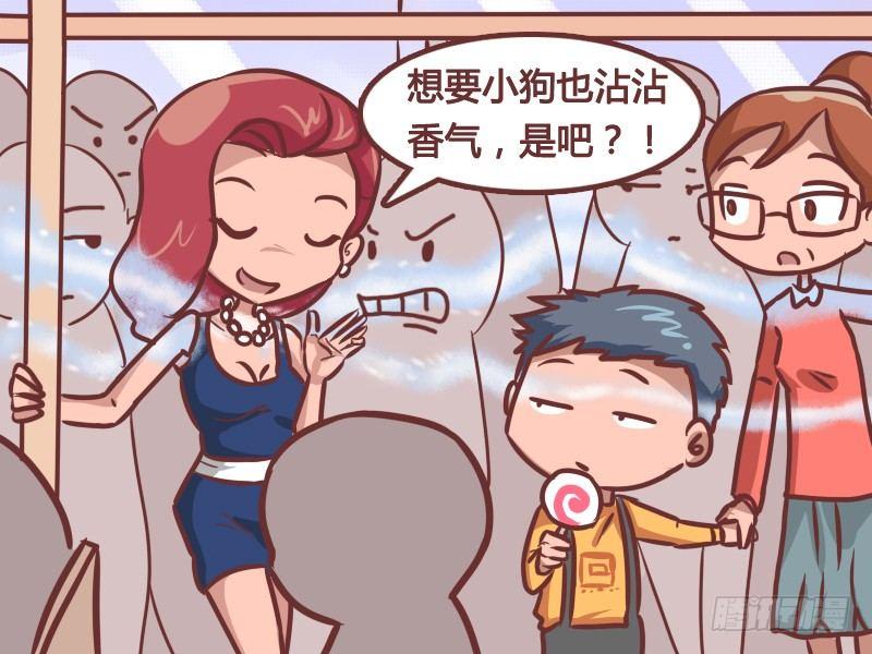 🍸公交男女爆笑漫画 212-顶级香水 第3页
