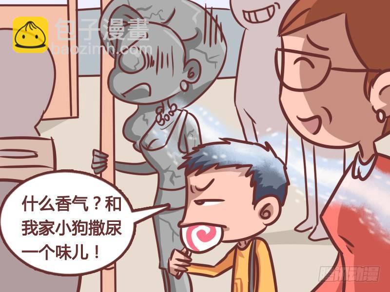 🍸公交男女爆笑漫画 212-顶级香水 第4页