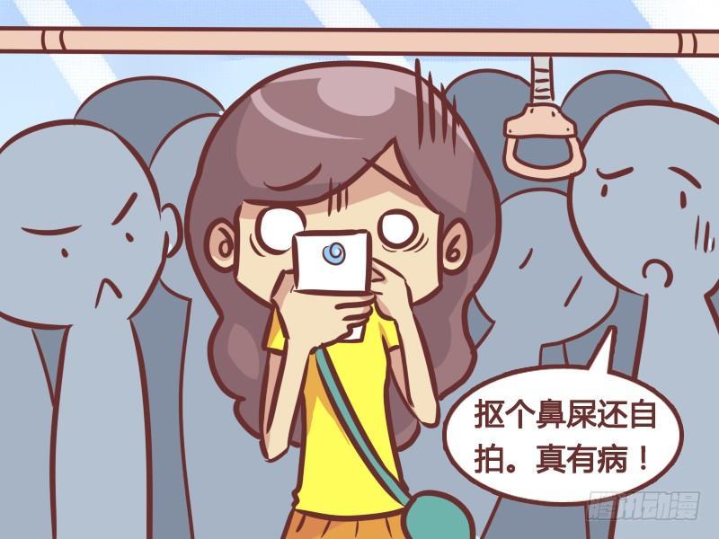 🍸公交男女爆笑漫画 214-自拍狂人 第4页