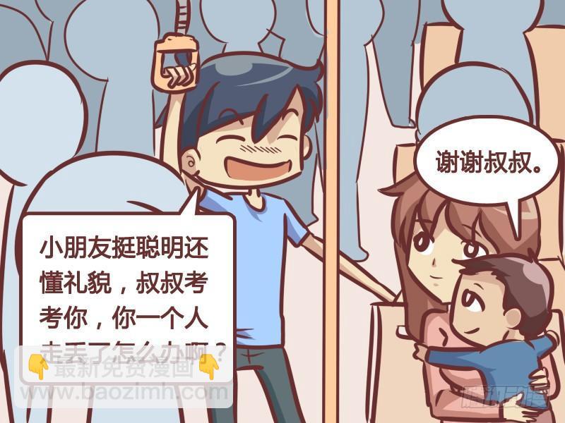 🍸公交男女爆笑漫画 216-打电话 第3页