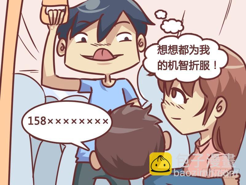 🍸公交男女爆笑漫画 216-打电话 第5页
