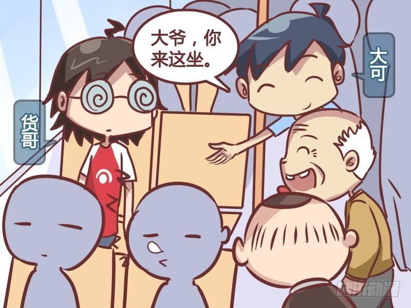 🍸公交男女爆笑漫画 218-谁才是大爷！ 第2页