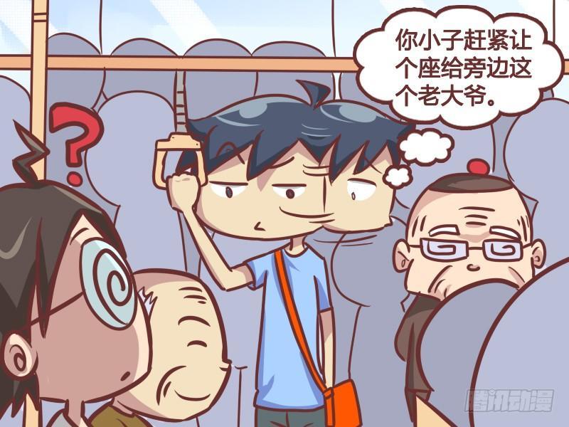 🍸公交男女爆笑漫画 218-谁才是大爷！ 第3页