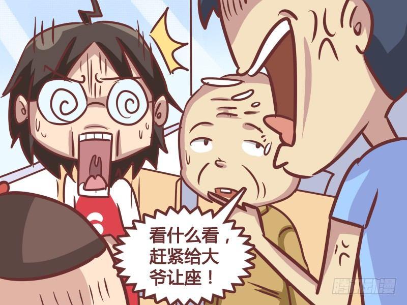 🍸公交男女爆笑漫画 218-谁才是大爷！ 第4页