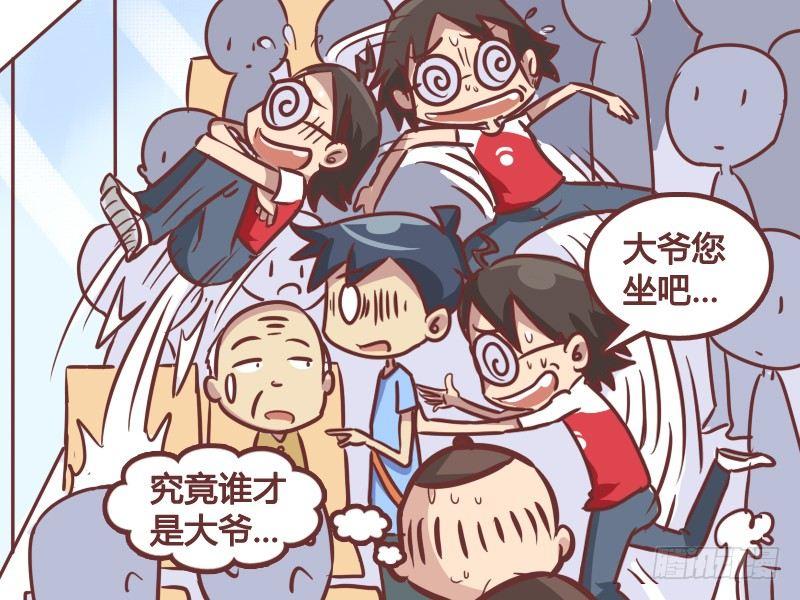 🍸公交男女爆笑漫画 218-谁才是大爷！ 第5页