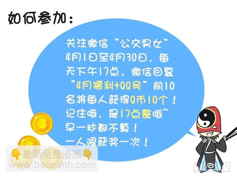 🍸公交男女爆笑漫画 220-4月粉丝福利 第3页