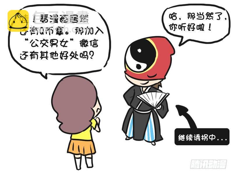 🍸公交男女爆笑漫画 220-4月粉丝福利 第4页