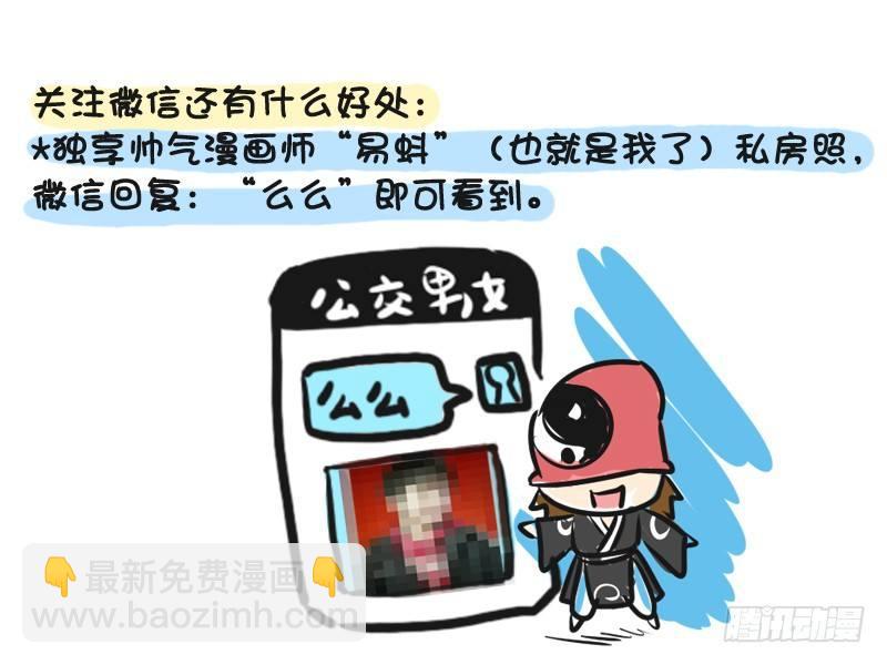 🍸公交男女爆笑漫画 220-4月粉丝福利 第5页
