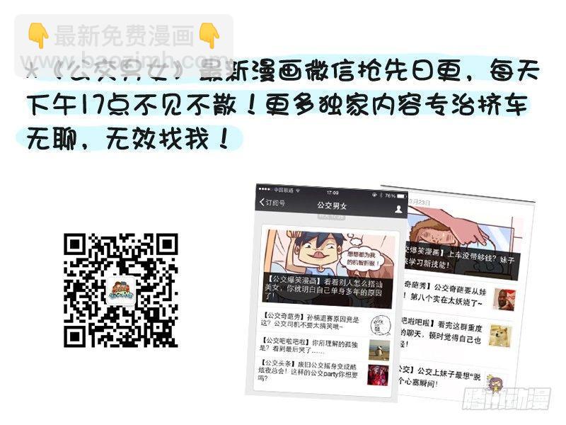 🍸公交男女爆笑漫画 220-4月粉丝福利 第6页