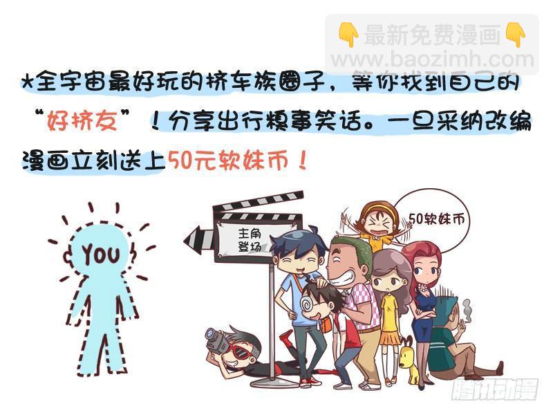 🍸公交男女爆笑漫画 220-4月粉丝福利 第7页