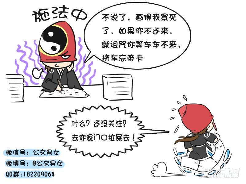 🍸公交男女爆笑漫画 220-4月粉丝福利 第8页