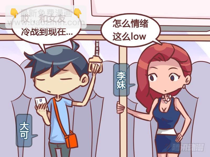 🍸公交男女爆笑漫画 212-自动求和 第2页
