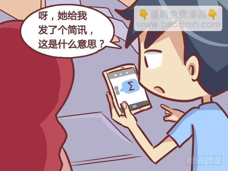 🍸公交男女爆笑漫画 212-自动求和 第3页