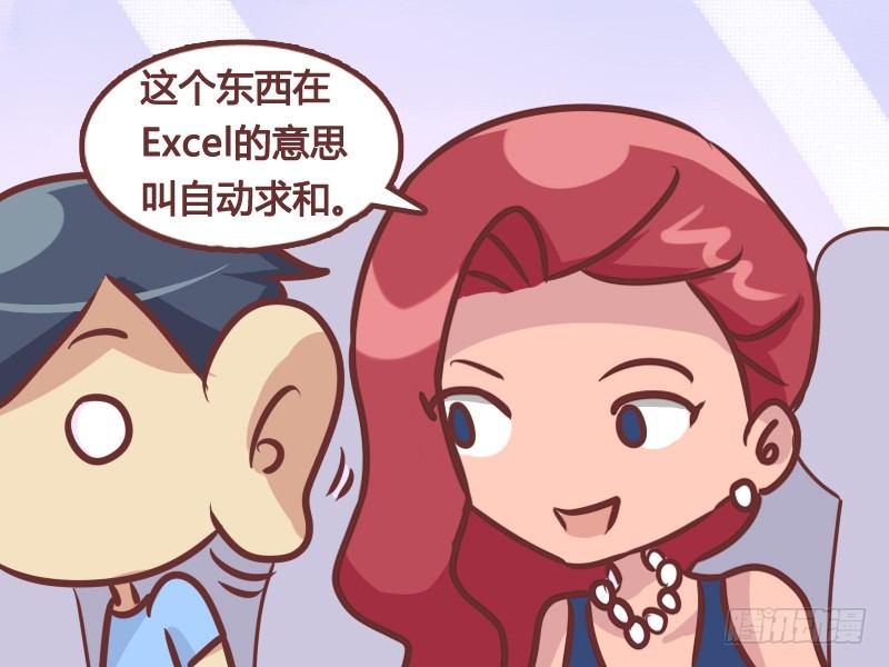 🍸公交男女爆笑漫画 212-自动求和 第4页
