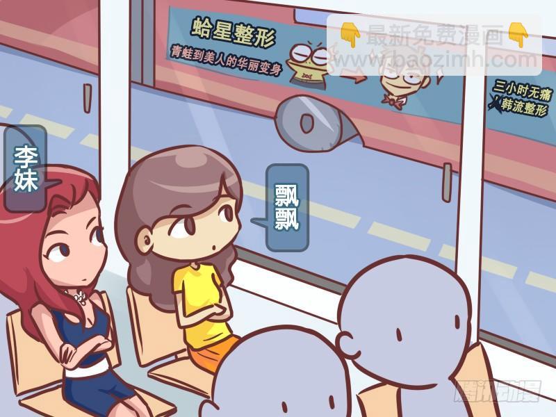 🍸公交男女爆笑漫画 214-车身广告 第2页
