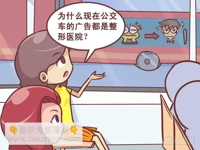 🍸公交男女爆笑漫画 214-车身广告 第3页