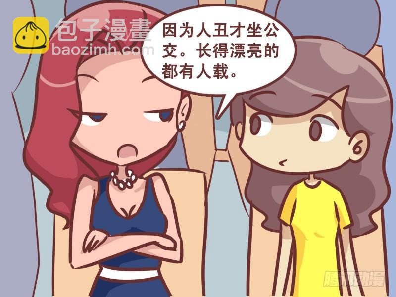 🍸公交男女爆笑漫画 214-车身广告 第4页