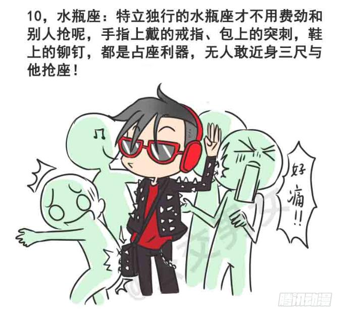 🍸公交男女爆笑漫画 216-12星座挤公交 第11页