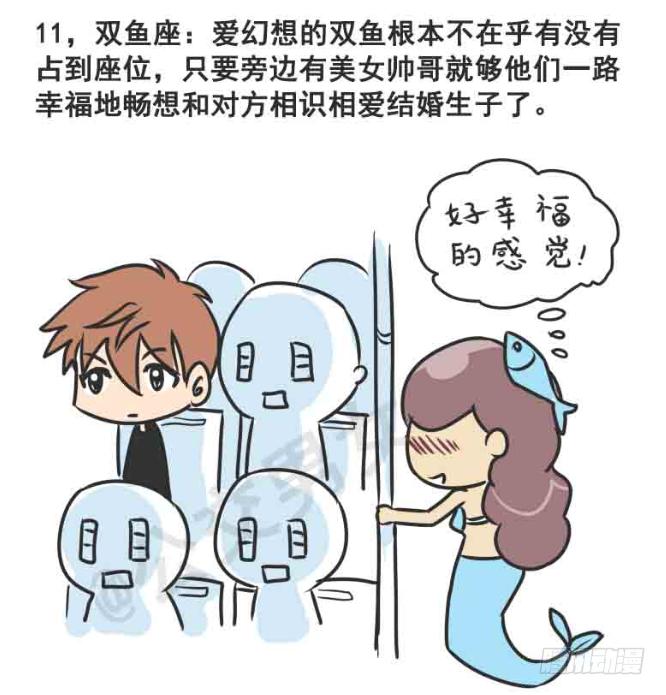 🍸公交男女爆笑漫画 216-12星座挤公交 第12页