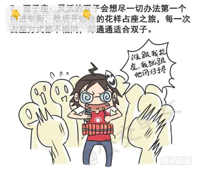 🍸公交男女爆笑漫画 216-12星座挤公交 第8页