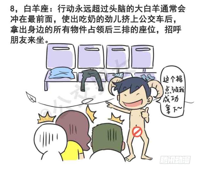 🍸公交男女爆笑漫画 216-12星座挤公交 第9页
