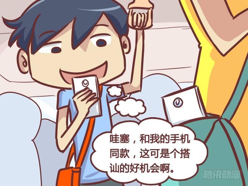 🍸公交男女爆笑漫画 218-好机会 第3页