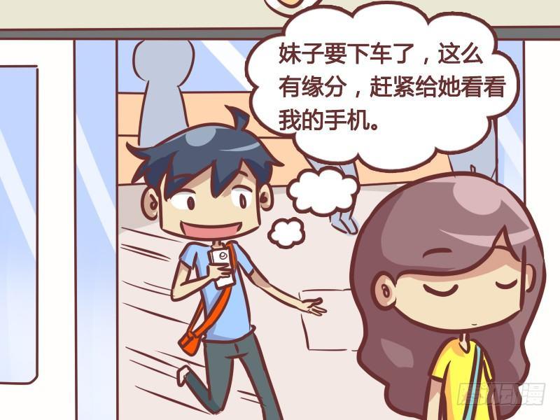 🍸公交男女爆笑漫画 218-好机会 第4页