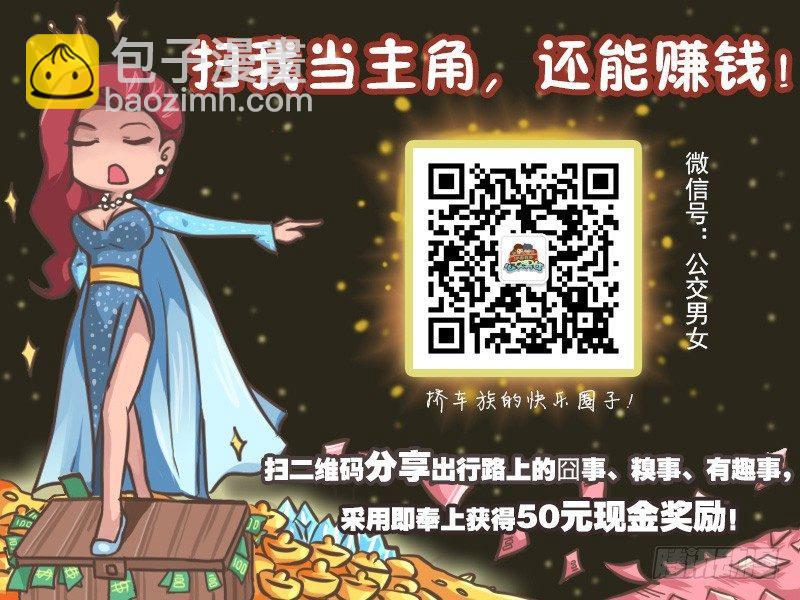 🍸公交男女爆笑漫画 218-好机会 第8页