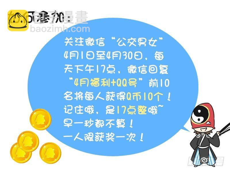 🍸公交男女爆笑漫画 220-万万没想到 第6页