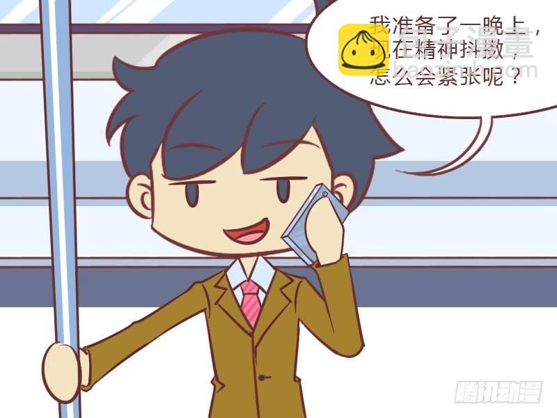 🍸公交男女爆笑漫画 024不紧张 第4页