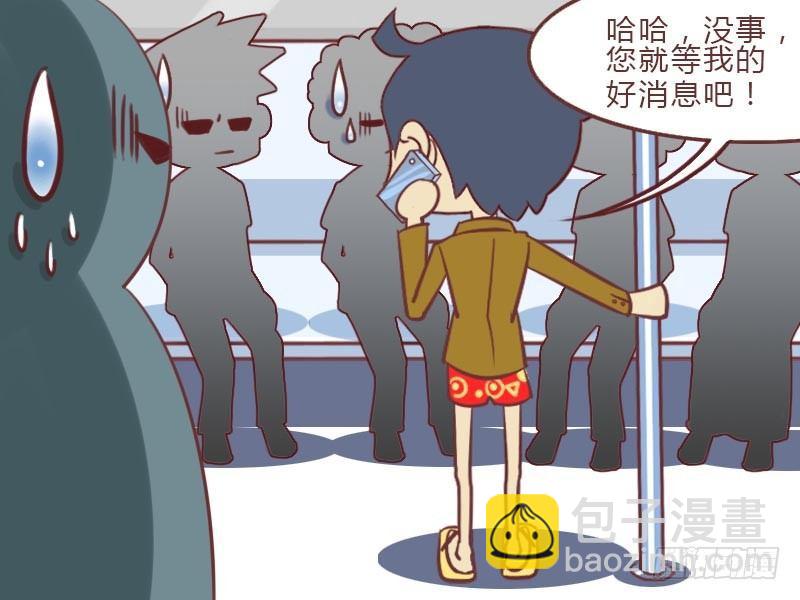 🍸公交男女爆笑漫画 024不紧张 第5页