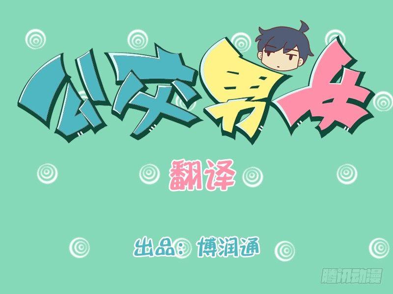 🍸公交男女爆笑漫画 222-翻译 第1页