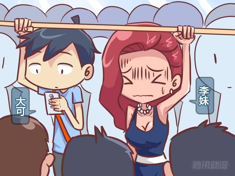 🍸公交男女爆笑漫画 222-翻译 第2页