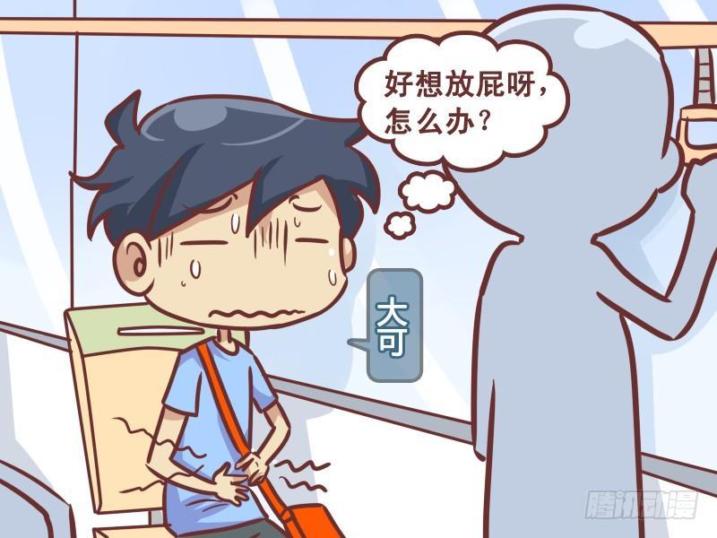 🍸公交男女爆笑漫画 224-新技能 第2页