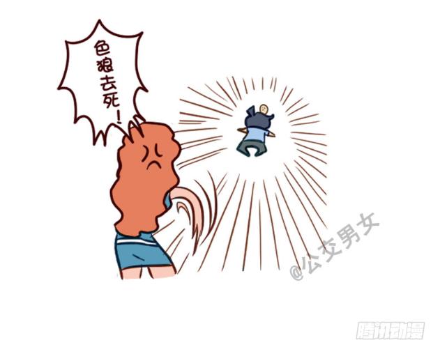 🍸公交男女爆笑漫画 228-矮个子+艳遇红包 第10页