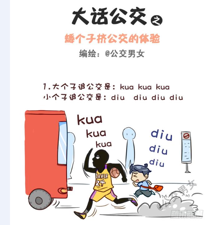 🍸公交男女爆笑漫画 228-矮个子+艳遇红包 第2页