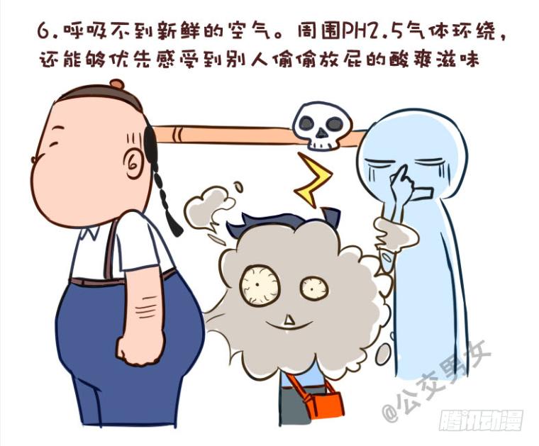 🍸公交男女爆笑漫画 228-矮个子+艳遇红包 第6页