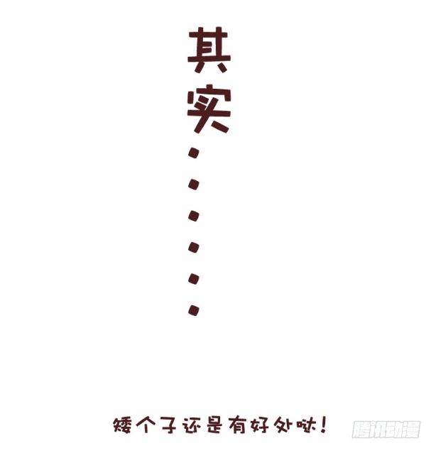 🍸公交男女爆笑漫画 228-矮个子+艳遇红包 第8页