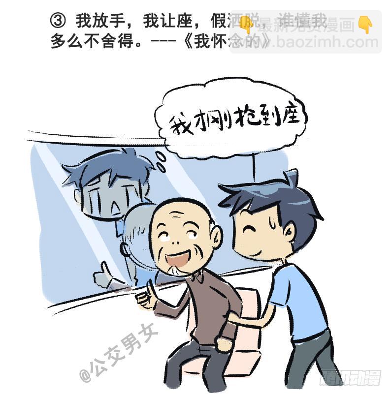 🍸公交男女爆笑漫画 230-戳中挤车族的歌词 第3页