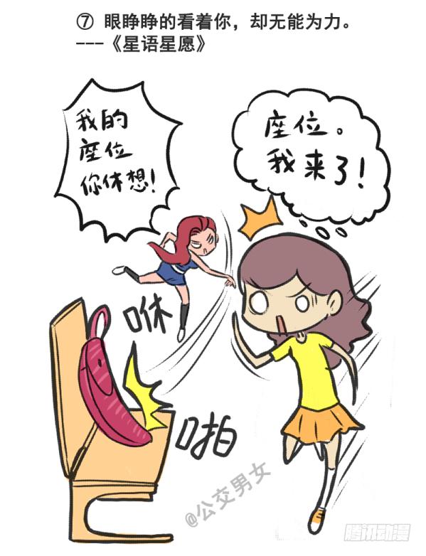 🍸公交男女爆笑漫画 230-戳中挤车族的歌词 第7页