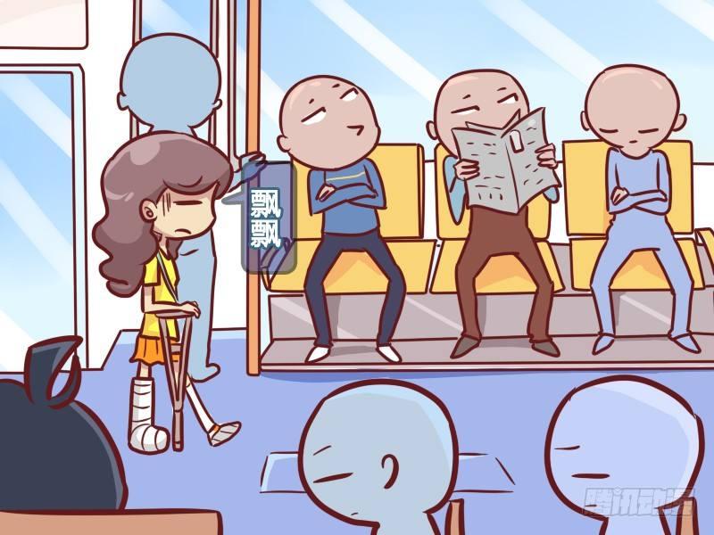 🍸公交男女爆笑漫画 232-让座 第2页