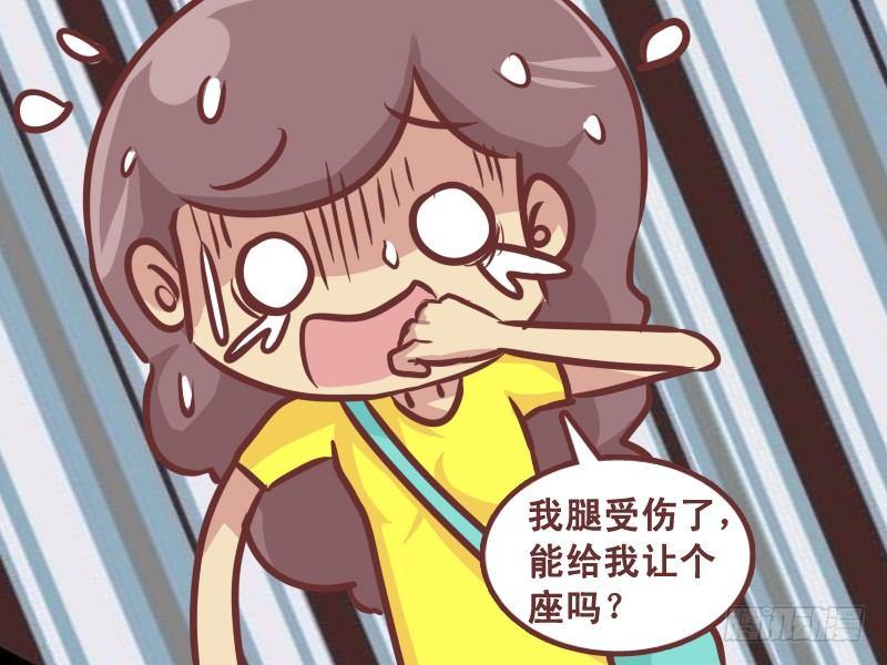 🍸公交男女爆笑漫画 232-让座 第5页