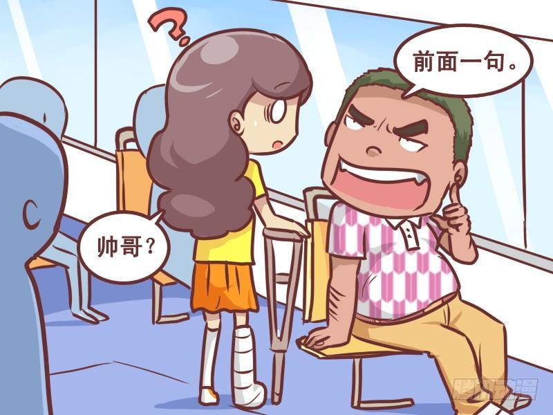 🍸公交男女爆笑漫画 232-让座 第6页