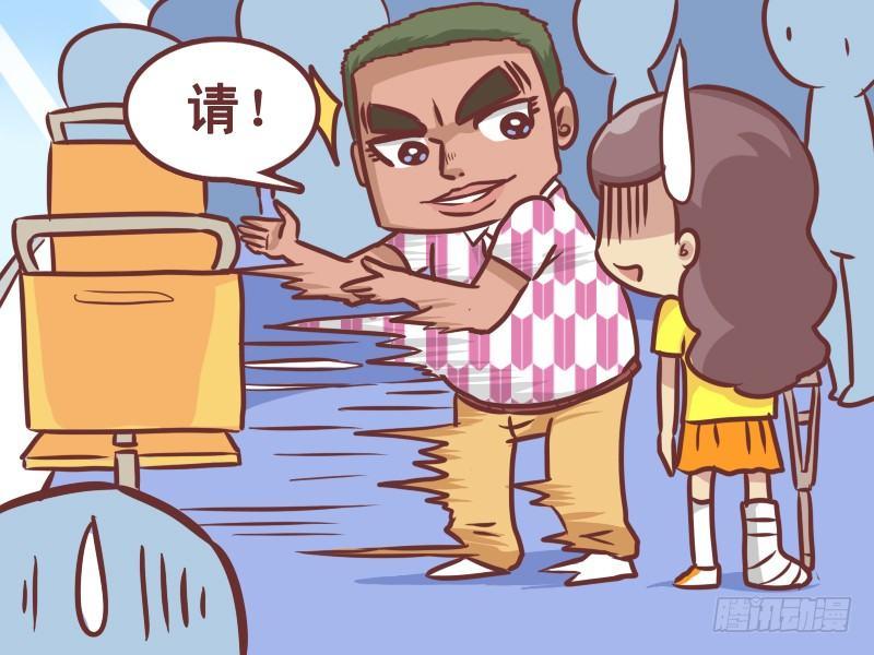🍸公交男女爆笑漫画 232-让座 第7页