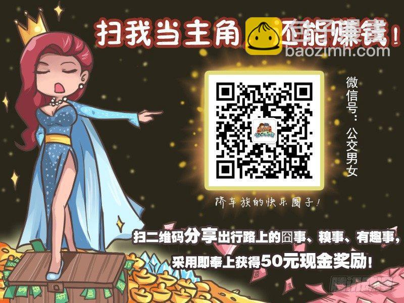 🍸公交男女爆笑漫画 232-让座 第8页