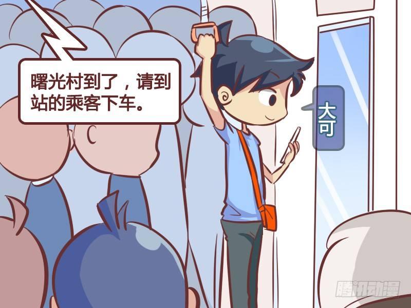 🍸公交男女爆笑漫画 234-站门口的危害 第2页