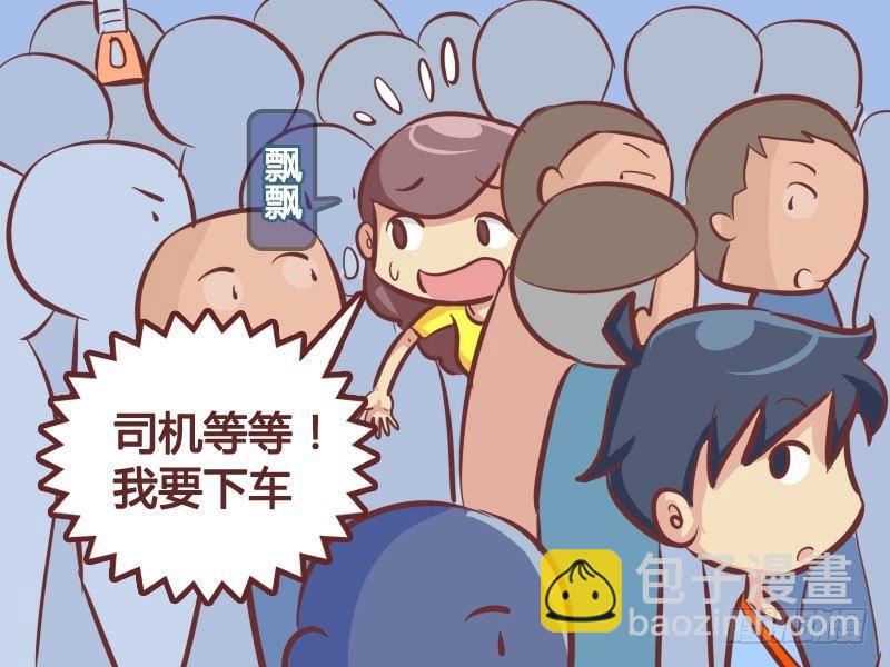 🍸公交男女爆笑漫画 234-站门口的危害 第3页